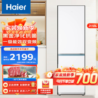海尔 310升白色三门冰箱黑金净化一级变频风冷无霜节能家用大容量电冰箱