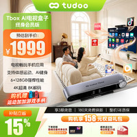 Tbox电视ai主机少儿学习健身镜体感游戏机 tudooTboxAI电视主机