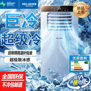 美菱 单冷暖型空调一体机便携式空调免外机免排水免安装厨房客厅出租房立式移动空调 1.5匹单冷旗舰版