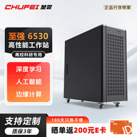 楚霏 双路6530/32G/2T SSD/准系统不含显卡 深度学习OpenClaw主机工作站AI模型推理台式电脑主机
