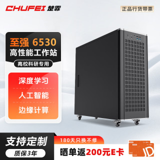 楚霏 双路6530/32G/2T SSD/准系统不含显卡 深度学习OpenClaw主机工作站AI模型推理台式电脑主机
