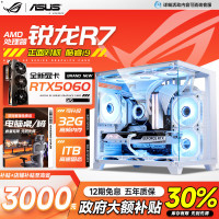 华硕 全家桶 AMD锐龙R5/R7台式电脑游戏主机4060/5060主机+24英寸超清显示屏