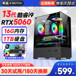 牛头 13代酷睿i9二十四核台式电脑主机RTX5060电竞吃鸡独显主机企业采购商务办公设计家用游戏电