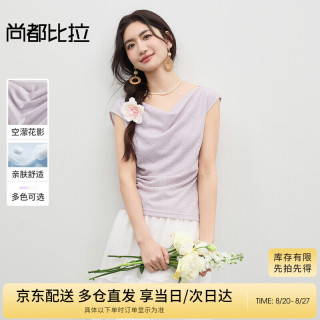 尚都比拉 温柔优雅风打底衫女春夏捏褶斜裁弹力蕾丝衫减龄荡领肌理感上衣
