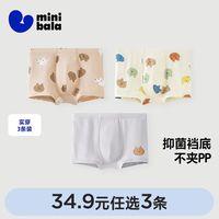 迷你巴拉 男女童内裤 3条装 舒适透气不夹pp抗菌内裤3条装（多款可选）