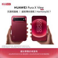 HUAWEI 华为 Pura X View 手机