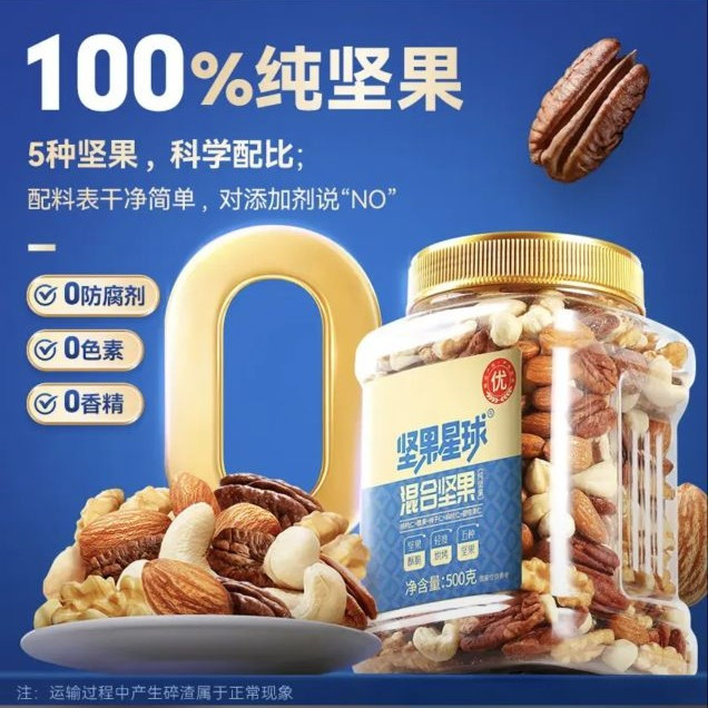 沃隆 混合坚果 500g/罐 坚果星球纯坚果款 买一送一