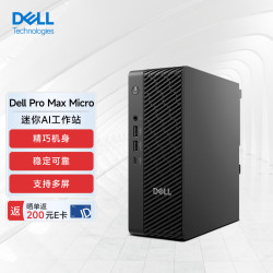戴尔 Pro Max Micro图形塔式工作站台式机Ultra 5-235/16G/512G