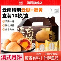 滇园 云腿月饼 50g