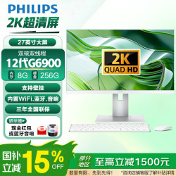 飞利浦 27英寸2K高清屏一体机台式电脑高配办公炒股家用网课游戏整机全套 12代G6