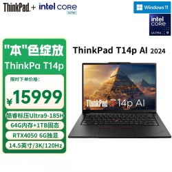 ThinkPad 联想 T14p AI PC 酷睿Ultra9 185H 14.5英寸高性能笔记本电脑