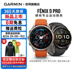 佳明 Fenix9 Pro户外运动手表太阳能三频多星LED跑步爬山游泳越野骑行