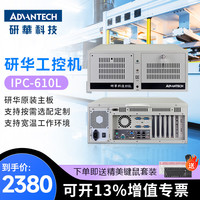 DWTPC研華科技研华工控机510原装IPC-610L工业电脑主机冗余电源服务器视觉检测4U