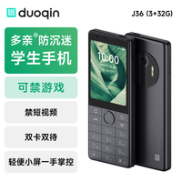 多亲 J36 防沉迷管控 铁灰色 3GB+32GB 4G手机