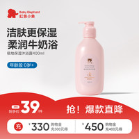 红色小象 极地保湿沐浴露400ml 温和洁净水润保湿 弱酸性