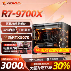 技嘉 全家桶 AMD锐龙R5/R7 9700X台式电脑游戏主机5060ti/507
