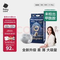 babycare 皇室狮子王国 婴儿尿裤 S码58片