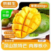 国家补贴：京鲜生 攀枝花凯特芒果 净重8斤 单果400g+ 新鲜水果 源头直发