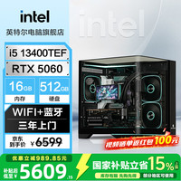 英特尔 林树推荐i5 14600KF/RTX5070主机 5060ti显卡直播电竞游戏台式机组装电脑主