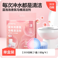 移动端：网易严选 蓝泡泡马桶清洁剂洁厕灵洁厕宝厕所清洁剂洁厕神器芳香洁厕除垢 [加量双效升级]汁汁白桃60g*4颗