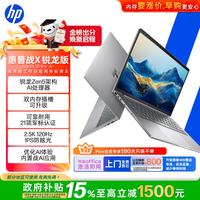 惠普 战X 14英寸工作站级轻薄商务笔记本 锐龙AI 7 350 32G 1T 2.5K 量子灰