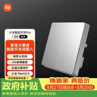 小米 Mesh2.0版 智能开关  白色