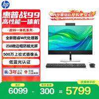 惠普 高性能CPU 一体机台式电脑 23.8英寸大屏显示器 WiFi  核芯显卡 i5-14
