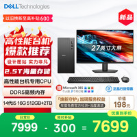 戴尔 灵越 高性能台式电脑主机(14代i5-14400 16G DDR5 512G+2T)27寸大屏 海量存储 可拓RTX5060