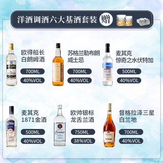 菲特瓦 威士忌伏特加朗姆酒金酒龙舌兰调酒六大基酒组合套装