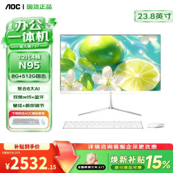AOC 补贴20%一体机电脑23.8/27英寸全高清大屏商用办公家用学习网课台式整机套装 【23.8英
