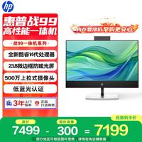 惠普 战99 台式电脑一体机 (14代i5-14500 16G 512G) 23.8英寸护眼大屏 商用