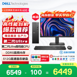 戴尔 成就 新款 高性能Ultra台式电脑(Ultra 5-225 16G DDR5 512G)21.5大屏 商用办公 高性能