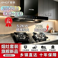 夏新 智能烟灶套装 变频增压语音体感自清洁 猛火双灶 5.2kW