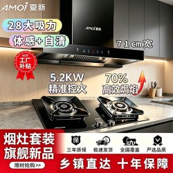 夏新 智能烟灶套装 变频增压语音体感自清洁 猛火双灶 5.2kW