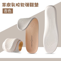 汗燃 真皮加厚乳胶鞋垫吸汗透气软底运动鞋垫配件 羊皮杏色（1双体验装） 35-36码