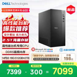 戴尔 灵越 高性能台式电脑主机(14代i5-14400 16G DDR5 512G+2T)商用办公生产 海量存储可拓RTX5060