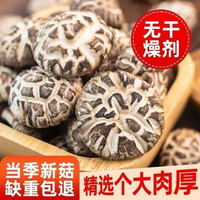 鄂随菇业 随州花菇香菇干货250g