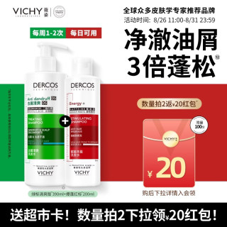 值友专享：薇姿 洗发水控油持久蓬松男女士绿标390ml+红标200ml