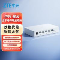 百亿补贴：中兴 有线路由器星云晴天全屋主路由5口千兆WiFi6穿墙王网络分流器