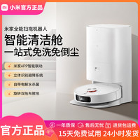 小米 米家洗地机器人全能用全自动免洗扫地机拖地米家全能扫拖机器人