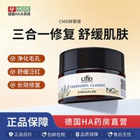 CMD植优然茶树油三合一修复锌软膏15ml 德国HA大药房