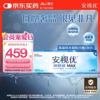强生 隐形眼镜欧舒适MAX日抛硅水凝胶高端保湿防蓝光日抛30片装 1150度 度数任选
