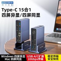 百亿补贴：阿卡西斯 typec拓展坞桌面扩展坞15合1四屏速传10Gbps多接口扩展器