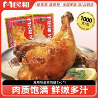 民和 战斧鸡腿 鸡肉 1kg装 5只