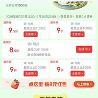 京东 领取85折/9折/95折长春消费券