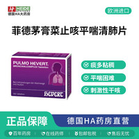 临期品：菲德 清肺片100s支气管喉咙干咳嗽止咳化痰