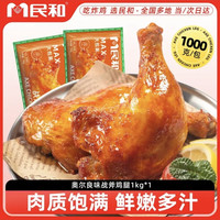 民和 战斧大鸡腿 奥尔良风味 2斤（5只）