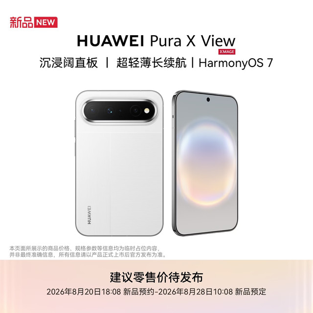 华为 Pura X View 手机 12GB+256GB 零度白