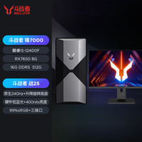 来酷 斗战者锋7000游戏主机台式电脑 12代i5-12400F RX7650 16G DDR5 512G 24.5英寸