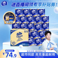 维达 卷纸4层200克27实惠装整箱有芯卷筒纸巾卫生纸卷纸厕锁纸家用自然 4层 200g/卷*27卷